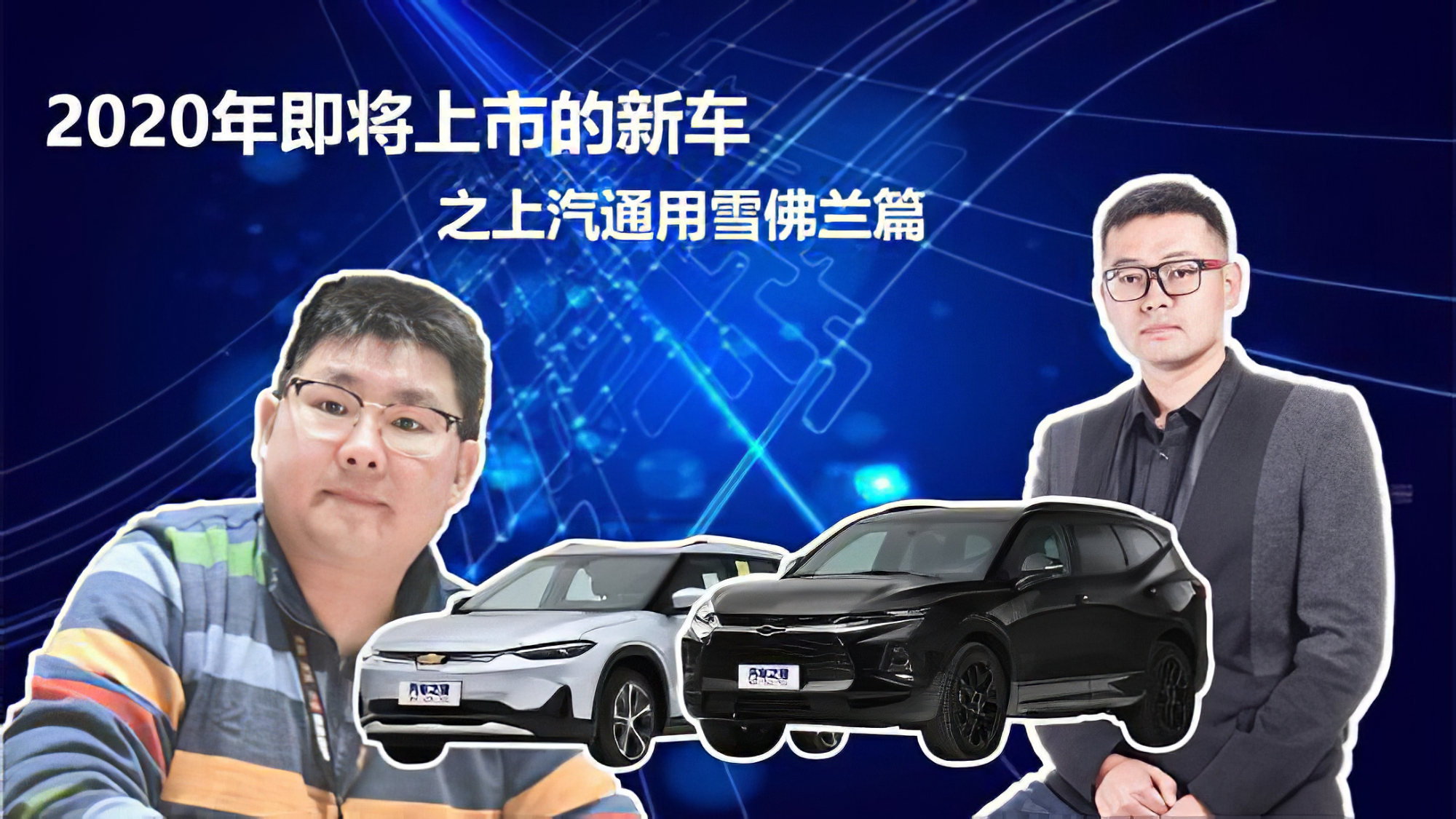 2020年即将上市的新车 之雪佛兰篇